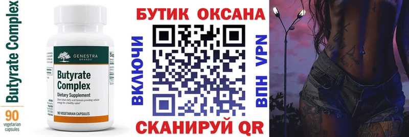 БУТИРАТ бутандиол  где найти   Буйнакск 