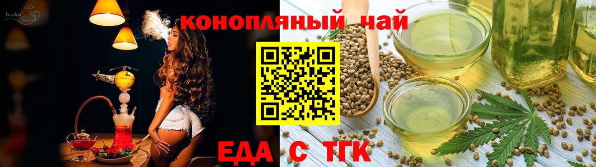 Еда ТГК марихуана  Вход с VPN  Буйнакск 