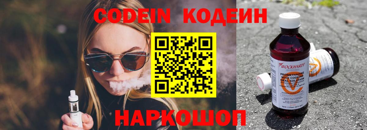 Кодеиновый сироп Lean Purple Drank Буйнакск
