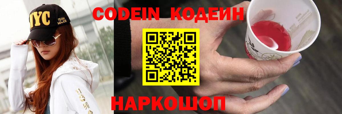Буйнакск  Codein напиток Lean (лин)  Вход с VPN 