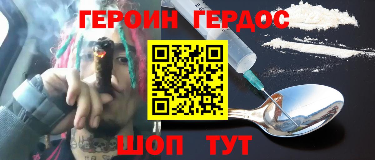 Героин белый Буйнакск