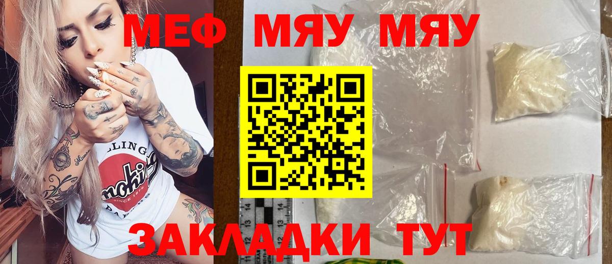 Мефедрон  МЯУ-МЯУ кристаллы  Мефедрон VHQ  Вход с VPN  Мефедрон  Буйнакск 