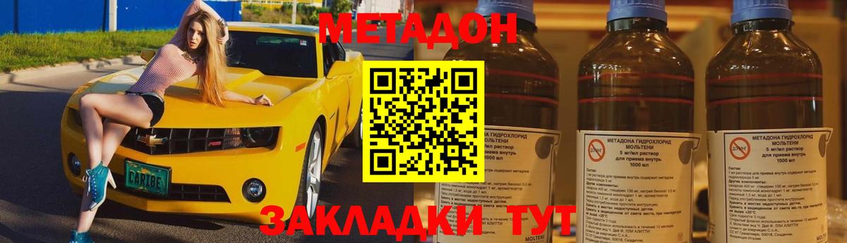 Метадон мёд  Вход с VPN  Буйнакск 