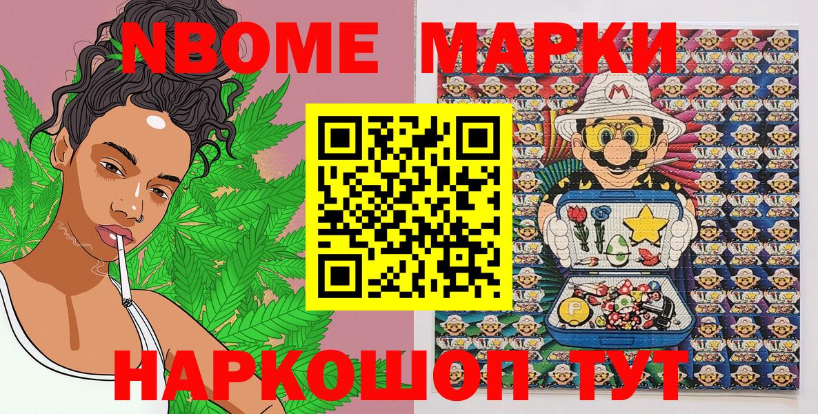Марки NBOMe 1500мкг  Вход с VPN  Буйнакск 