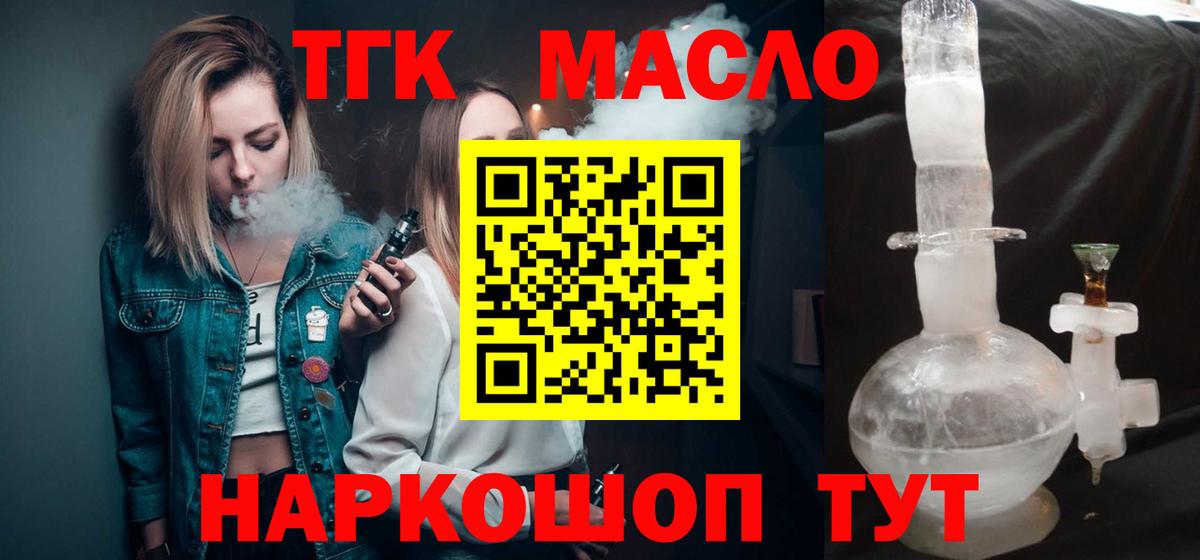 ТГК гашишное масло Буйнакск